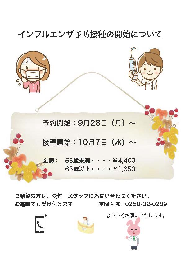 インフルエンザ